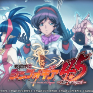 ブシロードとポケラボ、『戦姫絶唱シンフォギアXD UNLIMITED』でイベント「戦姫絶唱シンフォギア4.5 - XV prequel -」を開始!