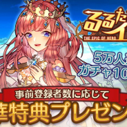 クローバーラボ、サービス終了予定『バルディリア戦記』の世界観を引き継いだ新作アプリ『るるたるイデア』で事前登録を開始!