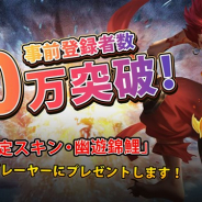 Junhai Games、放置系王道MMORPG『魔神の子』の4月1日に正式リリース　事前登録者数は20万人を突破！