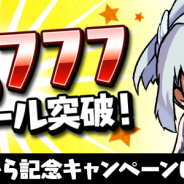 クローバーラボの『ゆるドラシル』が777,777インストールを突破! 「金貨」プレゼントキャンペーン実施、七夕イベントも