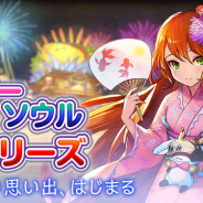 NCジャパン、『クロノ ブリゲード』で浴衣イベント「サマーソウルメモリーズ」を開催 7月30日開催予定のイベント先行情報も