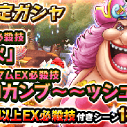バンナム、『ONE PIECE サウザンドストーム』で名声イベント「魂を操る四皇」を開始! 「ビッグ・マム」の新EX必殺技が登場!