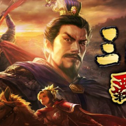 コーエーテクモ、開発中のスマホ向けMMO戦略SLG『三國志 新作(仮)』の正式タイトルを『三國志 覇道』に決定! 第2回CβTの参加者募集を開始