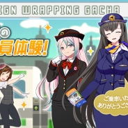 モバイルファクトリー、『ステーションメモリーズ!』で「鉄道制服ラッピングガチャ」を開始…鉄道事業者の制服をモチーフとした衣装が手に入る