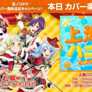 ブシロードとCraft Egg、『ガルパ』でハロー、ハッピーワールド!によるカバー楽曲「上海ハニー」を追加