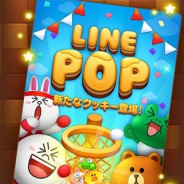 LINE、『LINE POP』のサービスを2018年12月4日をもって終了