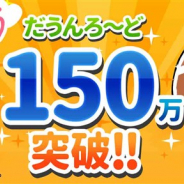 ゆるゲ大戦争製作委員会、『ゆる~いゲゲゲの鬼太郎 妖怪ドタバタ大戦争』が150万DLを突破 「レアチケット」「虹水晶」をプレゼント