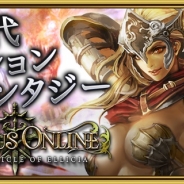 アソビモ、MMORPG『オルクスオンライン』に仲間と協力して巨大ボスを討伐する「フィールドミッション」機能を追加