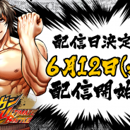 サイバードと小学館マンガワン事業室、『ケンガンULTIMATE BATTLE』を6月12日に配信開始決定! 初公開映像を多数含む新PVも公開