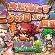 アルファゲームス、『リ・モンスター』で『⾷慾満たすニクの⽇ガチャ』を開始 【⾁⾷ハンター】⾚髪ショート登場