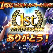 6waves、『狂暴の翼~本格3DアクションRPG~』1周年を記念したイベントを開催! 新ペット「護謨竜」が登場