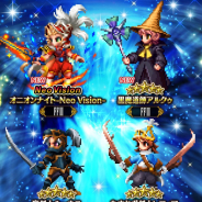 スクエニ、『FFBE』で『FFIII』より新ユニット「オニオンナイト-Neo Vision-」「黒魔道師アルクゥ」登場!