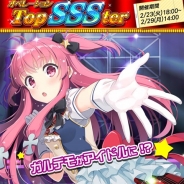 ビジュアルアーツ、『Angel Beats! -Operation Wars-』でイベント「オペレーション:トップスター」を開催