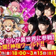 WHRP、『アイパラ!IDOL PARADISE』で実在のアイドルユニット「神宿」とのコラボを開始! GPSスカウト機能も実装