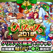 【App Storeランキング(12/25)】ガチャ「モンストクリスマス2018」開催の『モンスト』が首位 Six Wavesの『三国覇王戦記』が初のトップ30入り