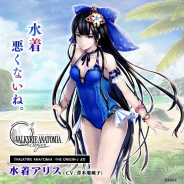 『VALKYRIE ANATOMIA-THE ORIGIN-』で最大3000秘石をプレゼントする「夏のデイリーミッション」 青木瑠璃子演じる「水着アリス」が夏イベントに登場!
