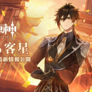 miHoYo、『原神』のVer.1.1「迫る客星」の最新情報を公開! 新実装キャラのお披露目、メインストーリーシーンや新システムの紹介も