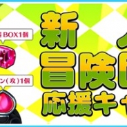 ステアーズ、『エルブリッサ』で「シルバーウィークキャンペーン」を9月18日より開催 LINEアカウント開設、友だち追加でプレゼントも