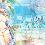GreenlandGames、『ボーダーレインRe:Birth -スピリットコネクト-』でミオ、サナエ、ハクム、コウブの夏らしい水着アバターを実装