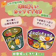 サイバーステップ、『さわって!ぐでたま ~3どめのしょうじき~』にて秋の新商品「光り輝く山菜月見そば」「うま味たっぷりきのこうどん」が登場