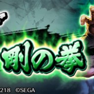 セガゲームスの『北斗リバイブ』がApp Store売上ランキングでトップ30に復帰 「URトキ 剛の拳」が再登場したイベントガチャ開催で