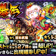 ミクシィ、『モンスターストライク』でガチャ「討爆伝」を本日12時より開始 「爆絶クエスト」で人気のキャラが大集結