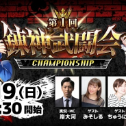 NCジャパン、『錬神のアストラル』のe-sports大会「第1回錬神武闘会 CHAMPIONSHIP」決勝大会の様子を生配信!