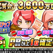【Google Playランキング(5/31)】「3600万DL記念キャンペーン」&「祝賀会」開催の『パワプロ』が10位!『Shadowverse』は「起源の光、終焉の闇」アディショナルカード追加でトップ30復帰