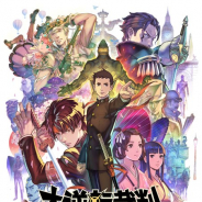 カプコン、『大逆転裁判1&2 -成歩堂龍ノ介の冒險と覺悟-』をSwitch・PS4・Steamで7月29日に発売決定!