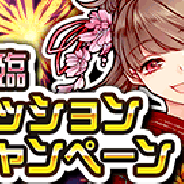Wright Flyer Studios、『消滅都市』でランキングイベント「星と花火と願いごと」や「降臨ミッションキャンペーン」を開催