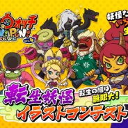 レベルファイブとNHN PlayArt、『妖怪ウォッチ ぷにぷに』で「転生の幅は無限大!転生妖怪イラストコンテスト」を開催!