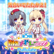ポニーキャニオンとhotarubi、『Re:ステージ!プリズムステップ』でスコアアタックイベント「第5回耐久メドレーチャレンジ」を開催!
