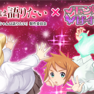 フリュー、『モン娘☆は~れむ』で、TVアニメ「亜人(デミ)ちゃんは語りたい」コラボを2月末より実施…150万DL記念キャンペーンも