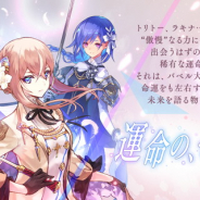 gumi、『誰ガ為のアルケミスト』で新イベント『運命の、その先で』開催 『年末開眼しようぜ!キャンペーン』も