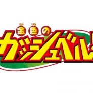 BXD、スマホ向けブラウザゲームPFのタイトルとして新たに「金色のガッシュベル!! 新作」を開発中であることを発表! 配信開始時期は未定
