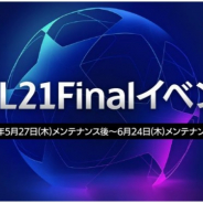 ネクソン、『EA SPORTS FIFA MOBILE』でUEFA Champions League 決勝進出クラブの選手が手に入る新イベント「UCL21Final」を開催