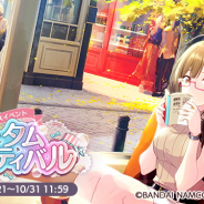 バンナム、『シャニマス』でフェスイベント「オータム・フェスティバル」を10月21日より開催! SRプロデュースアイドル「桑山 千雪」が報酬に!
