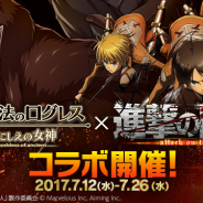 マーベラス、『剣と魔法のログレス いにしえの女神』でTVアニメ「進撃の巨人」コラボSeason 2を開始! コラボ武器が手に入るコラボガチャも販売