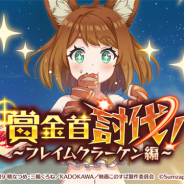 サムザップ、『このファン』で討伐イベント「賞金首討伐!~フレイムクラーケン編~」を7月21日15時より開催