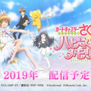 【TGS2018】ブシロード、『カードキャプターさくら ハピネスメモリーズ』発表会を開催! ゲームシステムの概要を公開、坂本真綾さんが主題歌を担当!