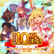 X-LEGEND、新作オンラインRPG『Ash Tale–風の大陸-』の事前登録者数が10万人を達成!!