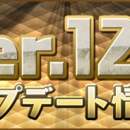ガンホー、『パズル&ドラゴンズ』と『パズドラレーダー』で1月18日にアップデート…モンスタースキルの変更やガチャ的中確率を追加
