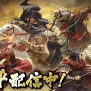 Aiming、『戦国大河』のサービスをバンダイナムコオンラインから3月11日付で移管へ