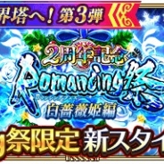 【Google Playランキング(12/22)】『ロマサガRS』が複数ガチャ施策でトップ5入り 新作『サクラ革命』が44位でジワジワとトップ30に迫る