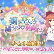 Cygames、『プリンセスコネクト!Re:Dive』でストーリーイベント「鋼の聖女と聖なる学舎の異端児」を本日より開催!