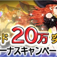 スクエニ、新作RTS『DRAGON SKY』が登録ユーザー数20万人突破! 豪華記念ログインボーナスキャンペーンを実施