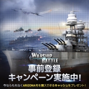 JOYCITY、『ガンシップ・バトル』の続編となる3D戦艦アクションゲーム『WARSHIP BATTLE』の事前登録受付を開始…ゴールドプレゼントで戦艦を購入しやすく