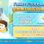 『LINE:ドラえもんパーク』が世界累計300万DLを突破! プレイし放題やプレミアムガチャチケットのログボイベントを開催予定