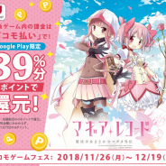 NTTドコモ、『マギアレコード 魔法少女まどか☆マギカ外伝』とドコモゲームフェスを開催中! Androidユーザーはマギアストーン購入額の最大39%分のdポイントが還元に