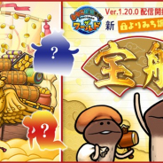 ビーワークス、『なめこ栽培キット ザ・ワールド』で新よりみち調査地「宝船」を追加!